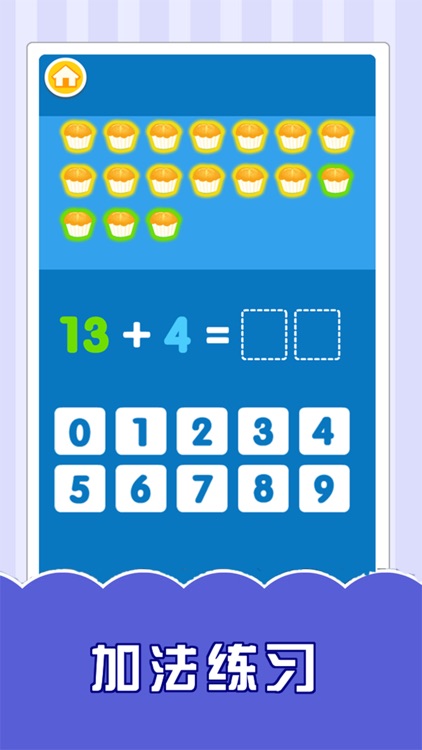 十以内加减法游戏-逻辑思维游戏