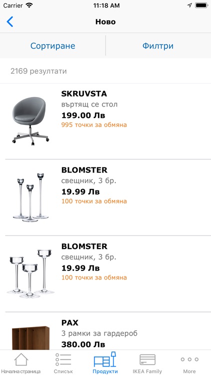 IKEA Bulgaria screenshot-3