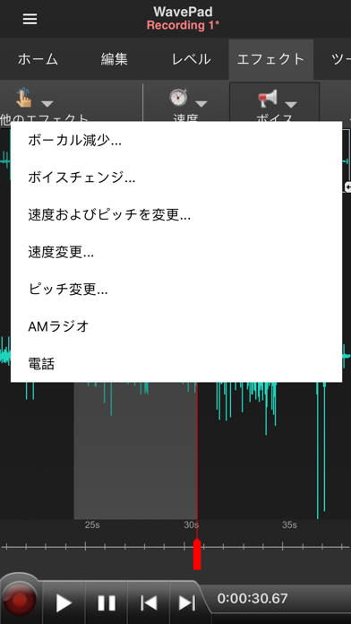 WavePad音声編集ソフト Screenshot