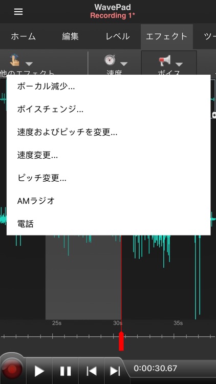 WavePad音声編集ソフト screenshot-4