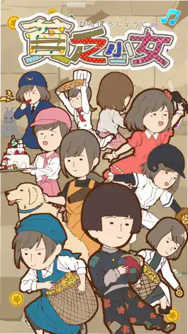 Game screenshot 貧乏少女 mod apk