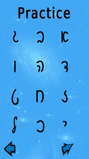 Hebrew - AlefBetinator2 screenshot 4