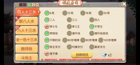相约麻将-最全十三水玩法