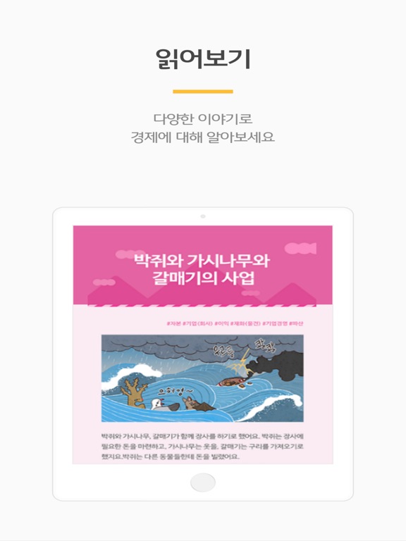 KB스타 경제교실 iPad screenshot