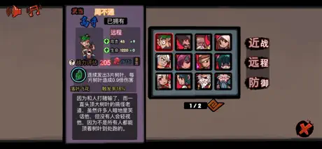 战江湖-塔防江湖外传