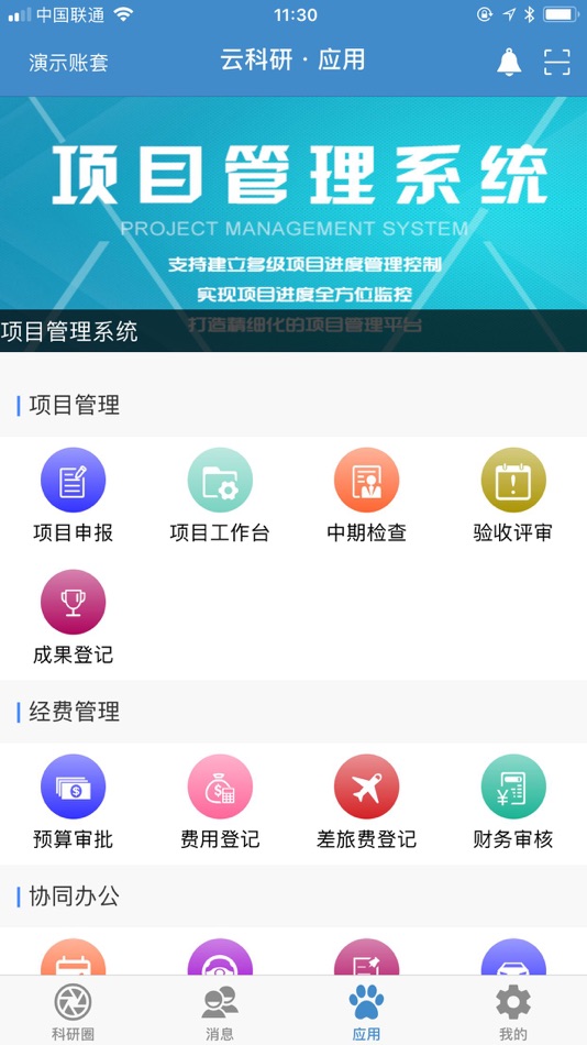 #2. 云科研 (iOS) 由: 南京宇凡企业管理技术有限公司