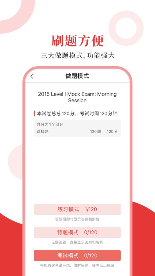 #2. CFA圣题库 (iOS) 由: Sheng Cai E-books (Wuhan) Co., Ltd.