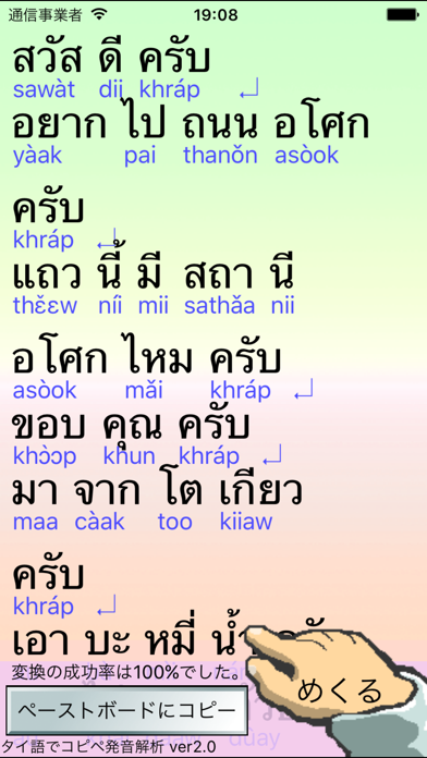 タイ語でコピペ発音解析のおすすめ画像3