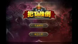 How to cancel & delete 把塔推倒 2