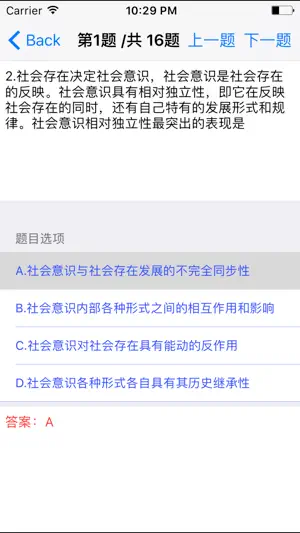 考研政治大全最新版 screenshot 2