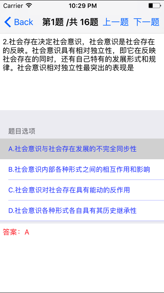 #2. 考研政治大全最新版 (iOS) Bởi: 强 马