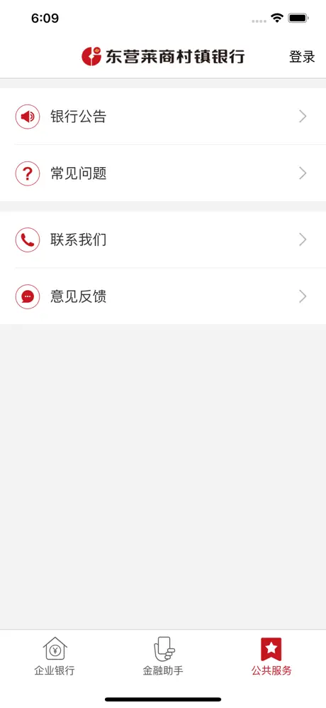 东营莱商村镇企业银行