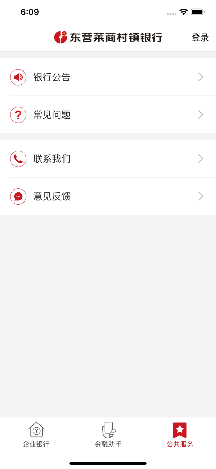 东营莱商村镇企业银行 screenshot 4