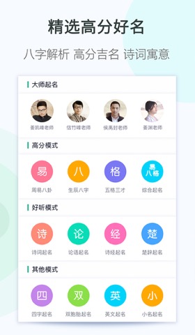 起名取名大全—嘉铭宝宝八字起名字软件のおすすめ画像1