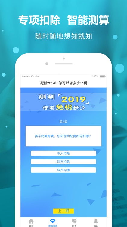 个税计算器-2021专注个人所得税计算 screenshot-4