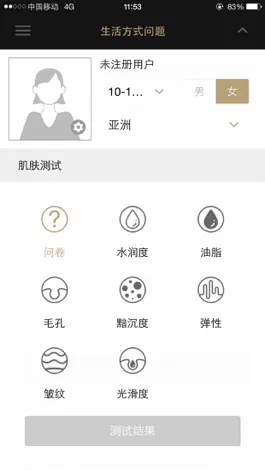 Game screenshot 雅姿肌肤测试仪 hack
