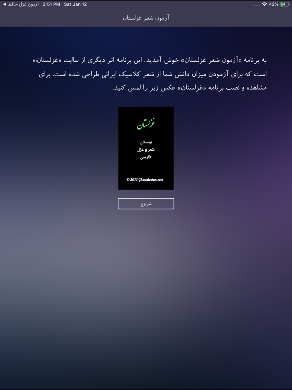 Screenshot #4 pour آزمون شعر غزلستان
