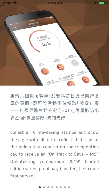 救援在野 On Track to Save