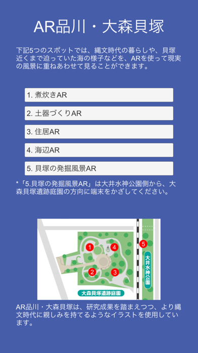 Screenshot #1 pour AR品川・大森貝塚