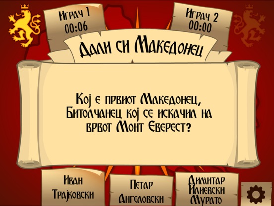 Screenshot #5 pour Macedonian Trivia Game