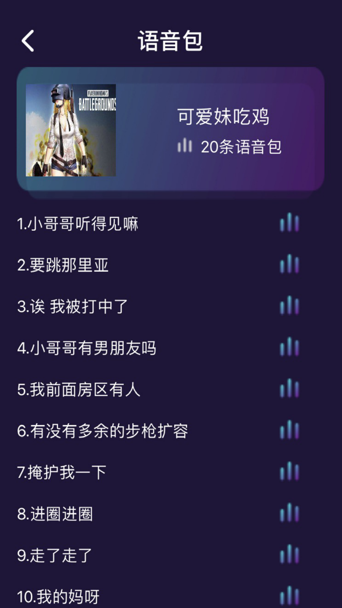 变声器-游戏聊天变声器语音包