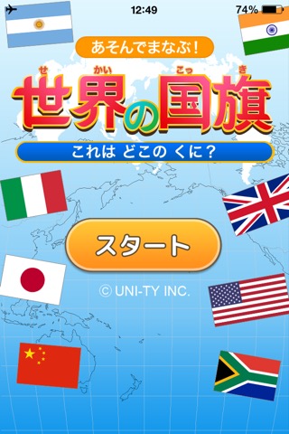 世界の国旗（あそんでまなぶ！シリーズ）のおすすめ画像1