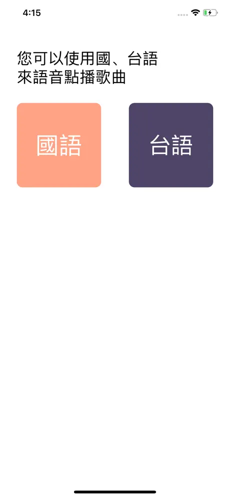 國台語點歌機
