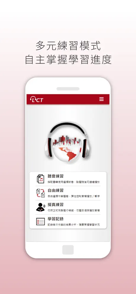 LCT聽力理解 雲端隨身聽