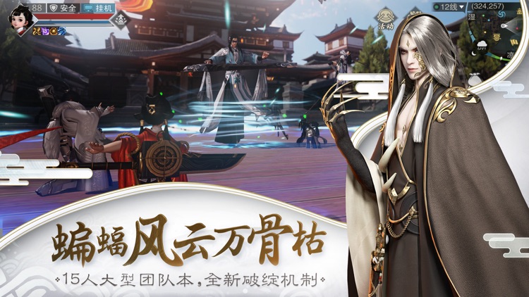 楚留香-自由定制你的江湖人生 screenshot-4