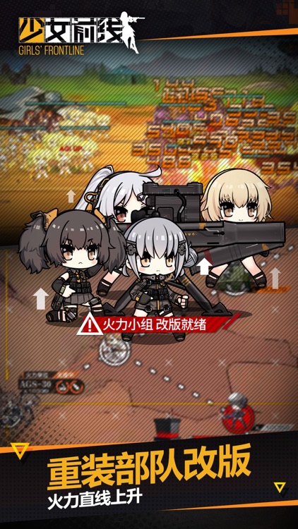 少女前线-二次元枪娘养成战术手游