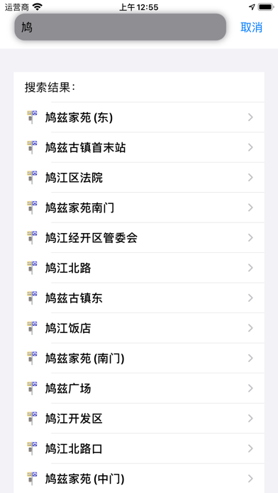 芜湖公交 - 实时公交查询掌上公交 Screenshot