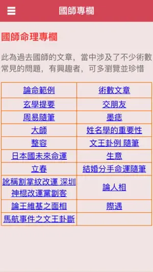 國師流年命書 screenshot 2