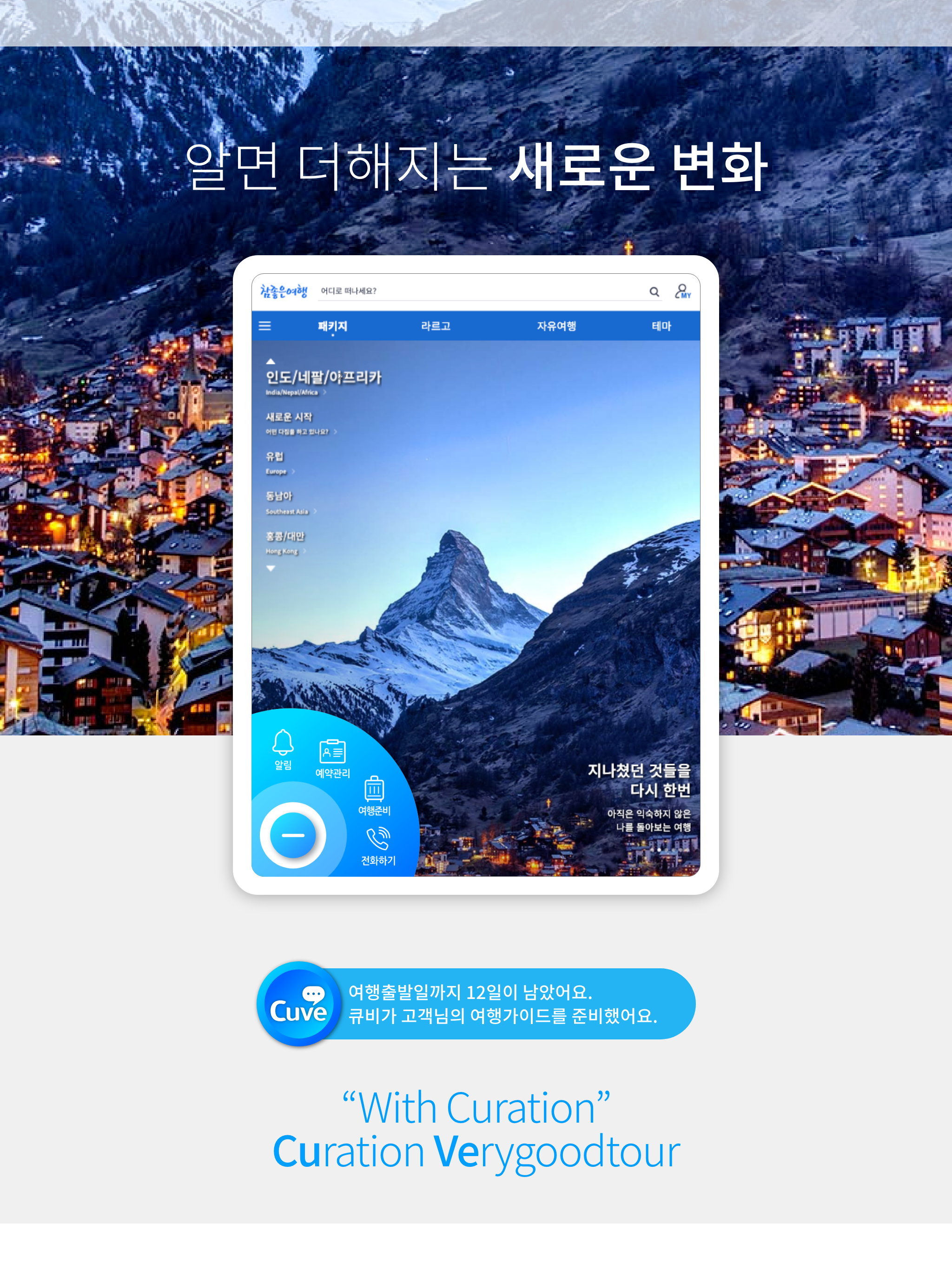 참좋은여행 screenshot 8