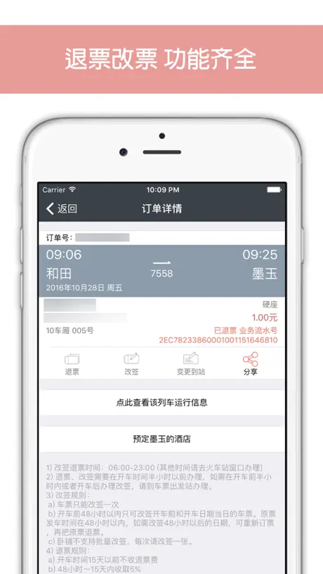 掌上火車票 for 鐵路12306官網火車票搶票