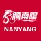 “南阳日报”客户端由南阳日报官方出品,第一时间获取南阳本地资讯,国内国外要闻,包含了南阳日报社及南阳网媒体特色新闻资源,另开辟、直播、活动、商城、便民等多个频道,畅享生活。全新架构功能定位,细致满足用户需求,力求打造成为新闻信息快速更新、生活消费服务到位、掌上互动凝聚人气的南阳移动互联第一平台。