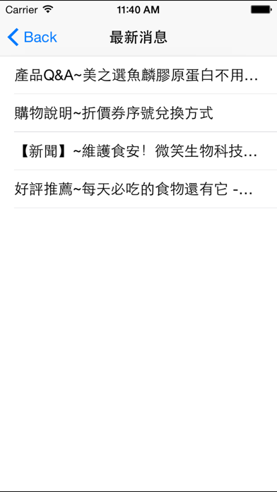 Screenshot #3 pour 美之選膠原蛋白