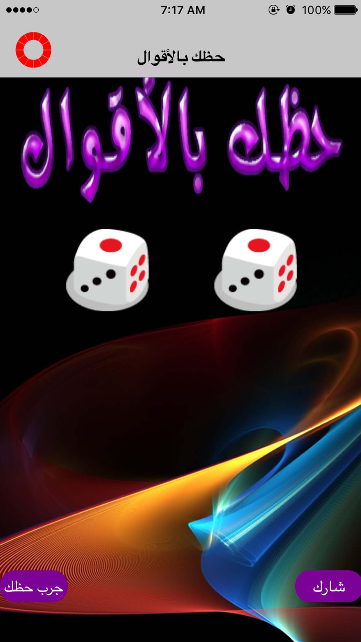 حظك بالأبراج - الأقوال - تفسير الأحلام مجاناً