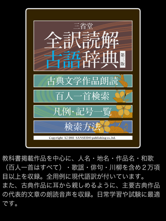 全訳読解古語辞典 第三版【三省堂】(ONESWING)のおすすめ画像3