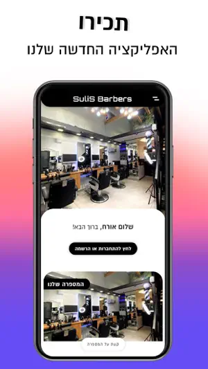 SULIS BARBERS screenshot 1