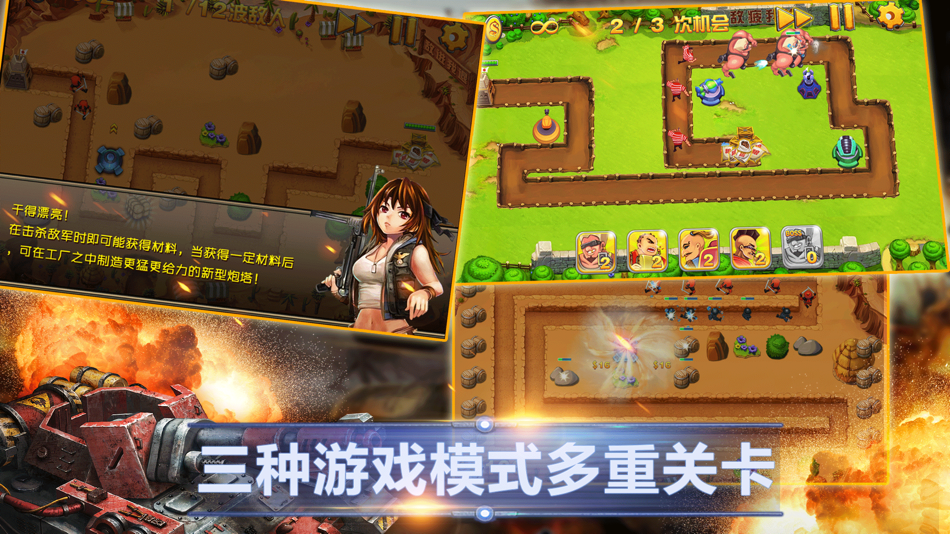 #1. 战争塔防-塔防类游戏经典现代战争td (iOS) By: 飞剑 姚
