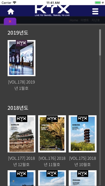 코레일 KTX매거진