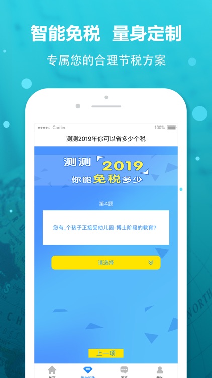 个税计算器-2021专注个人所得税计算 screenshot-3