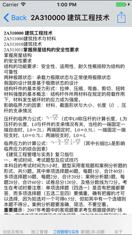 内科护理聚题库