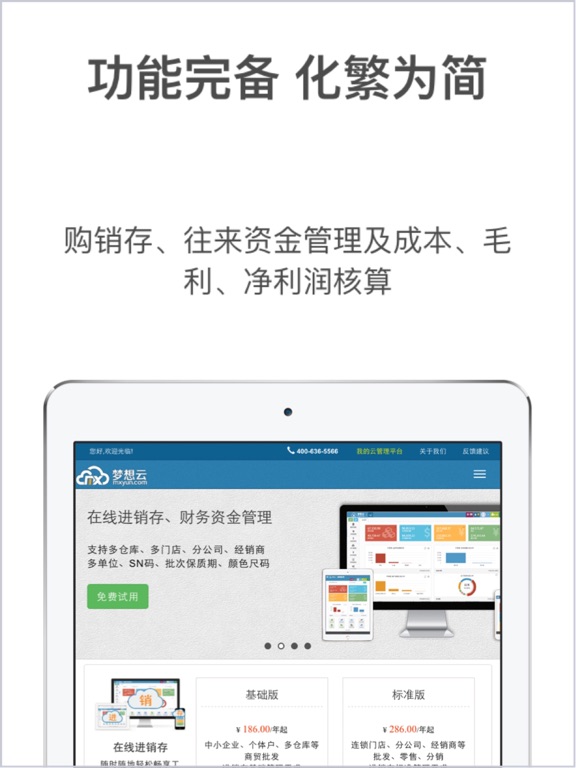 Screenshot #5 pour 梦想云进销存ERP