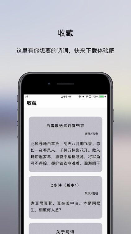 寻觅·诗 screenshot-3