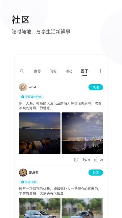 天际汽车 screenshot-4