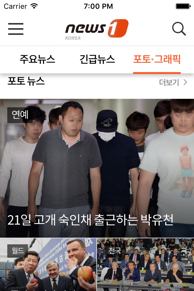 뉴스1 - news1korea screenshot 2