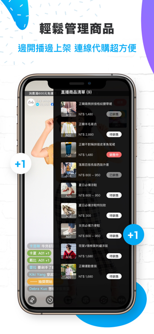 HandsUP商家 | 跨平台直播銷售幫手(圖3)-速報App