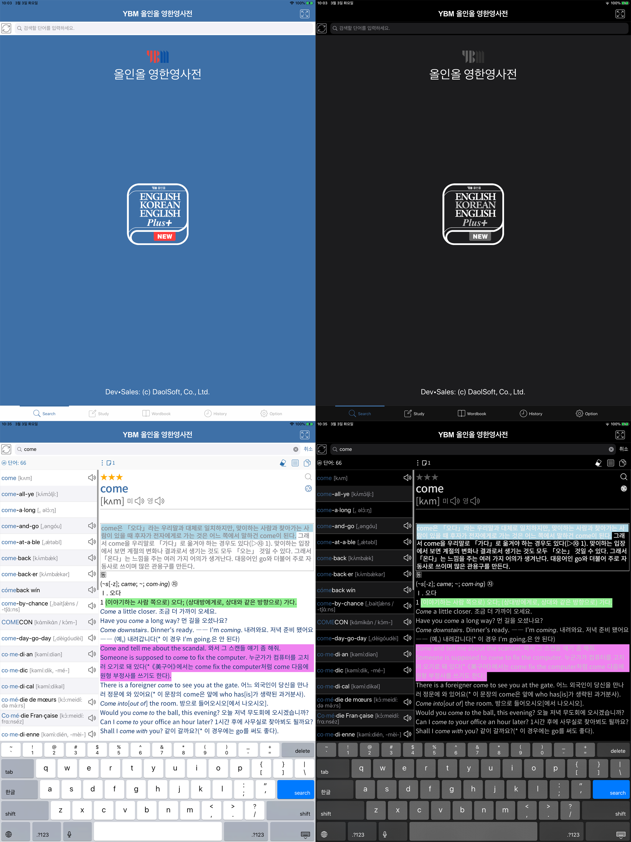 YBM English Korean English DIC screenshot 12