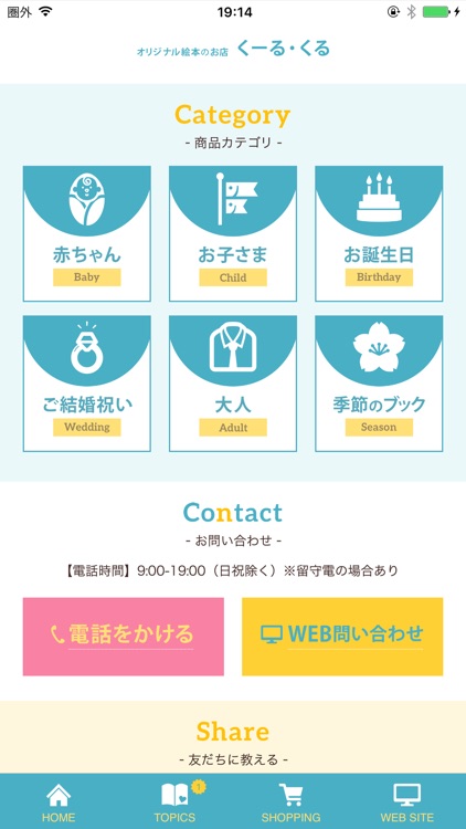 オリジナル絵本のお店 くーる・くる screenshot-5